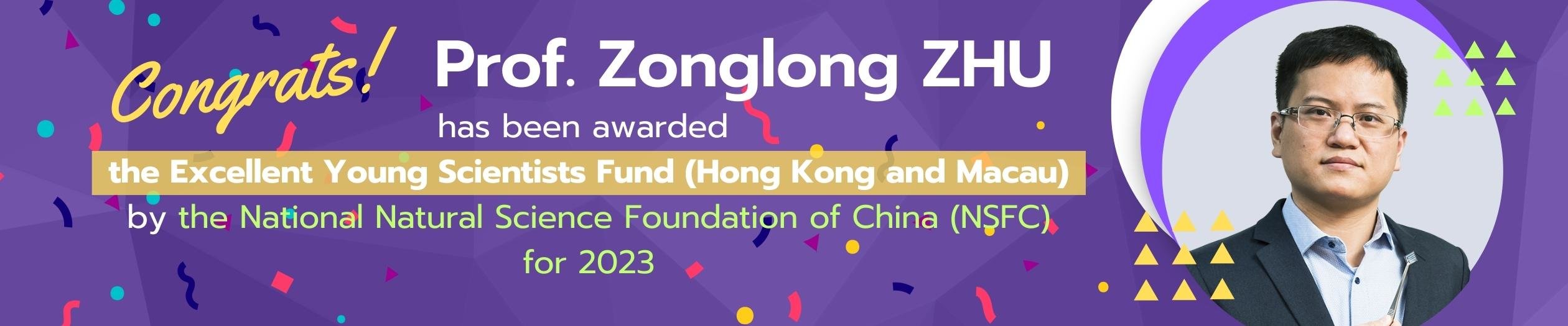 NSFC Excellent Young Scientists Fund (Hong Kong and Macau) 2023 