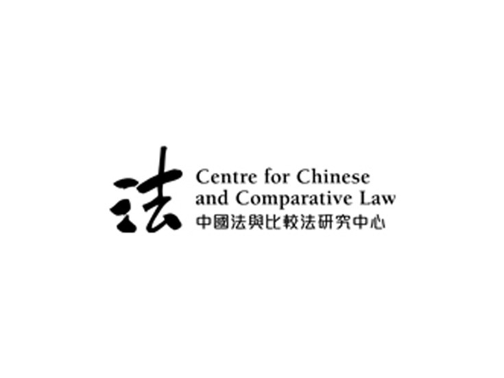 Centre for Chinese and Comparative Law (CCCL)